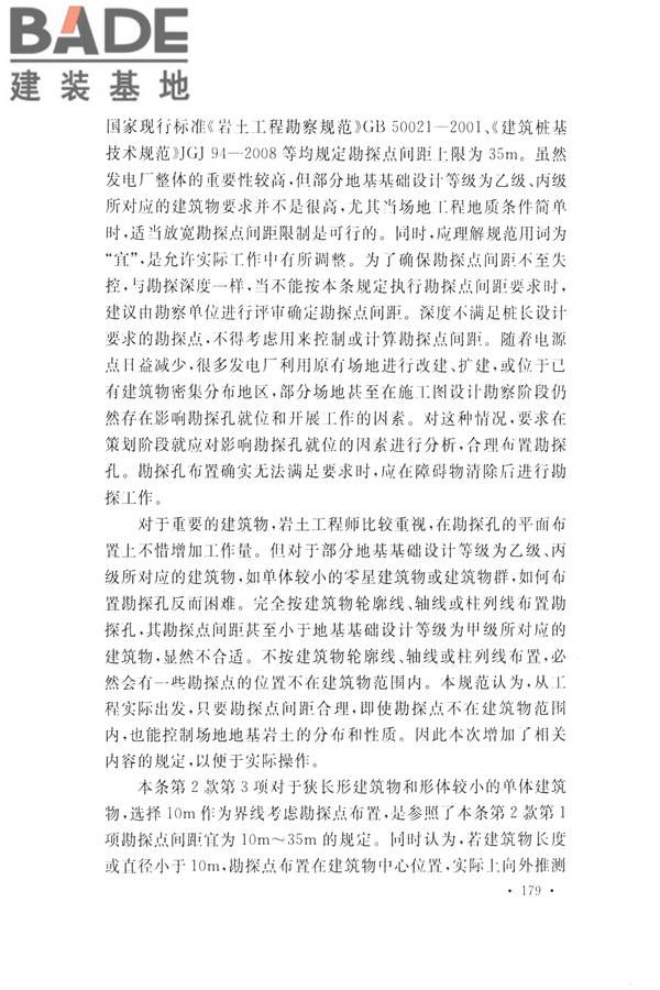 火力发电厂岩土工程勘察规范_页面_193.jpg