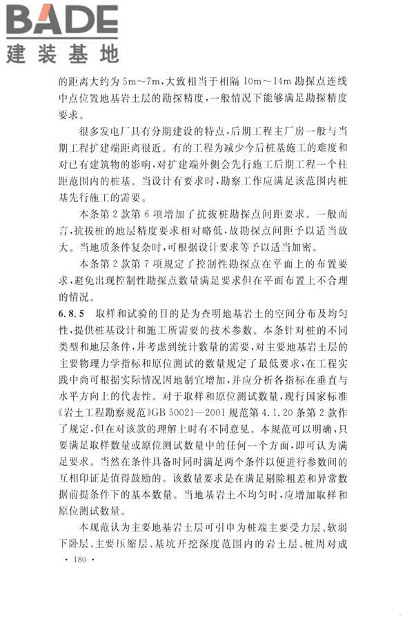 火力发电厂岩土工程勘察规范_页面_194.jpg