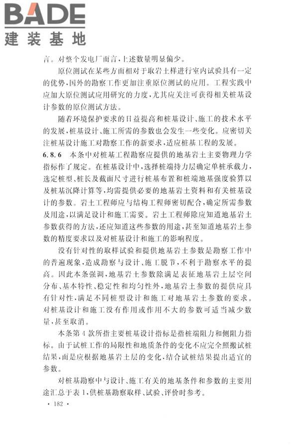 火力发电厂岩土工程勘察规范_页面_196.jpg
