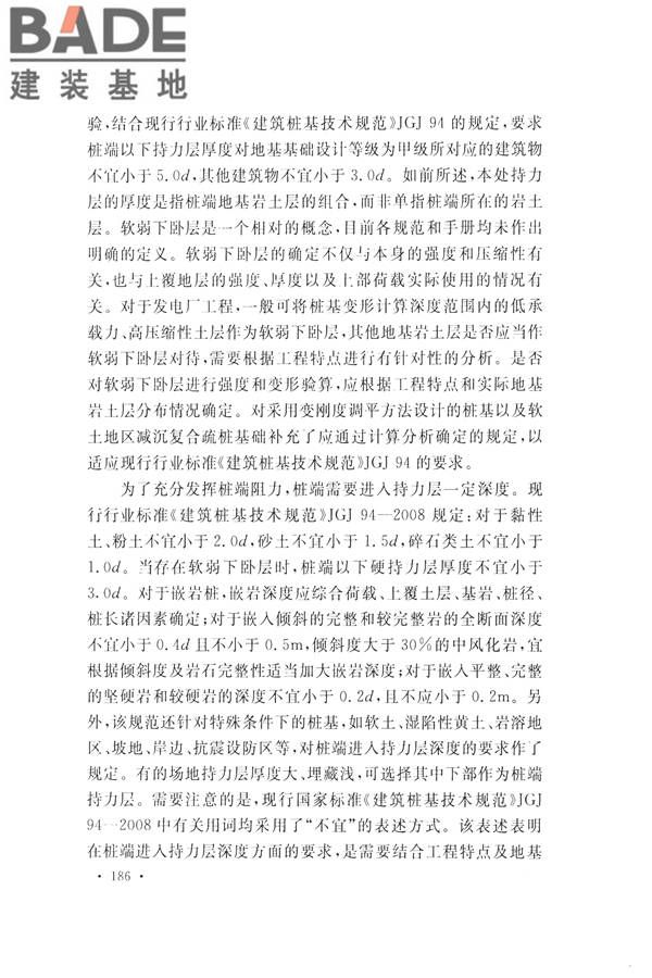 火力发电厂岩土工程勘察规范_页面_200.jpg