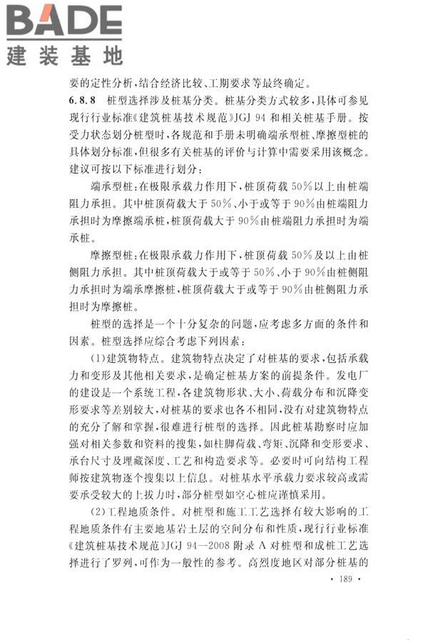 火力发电厂岩土工程勘察规范_页面_203.jpg