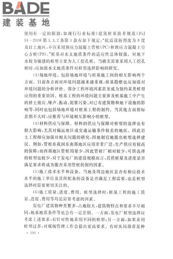 火力发电厂岩土工程勘察规范_页面_204.jpg