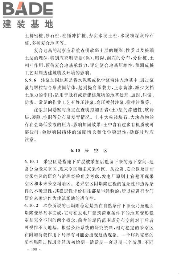 火力发电厂岩土工程勘察规范_页面_212.jpg