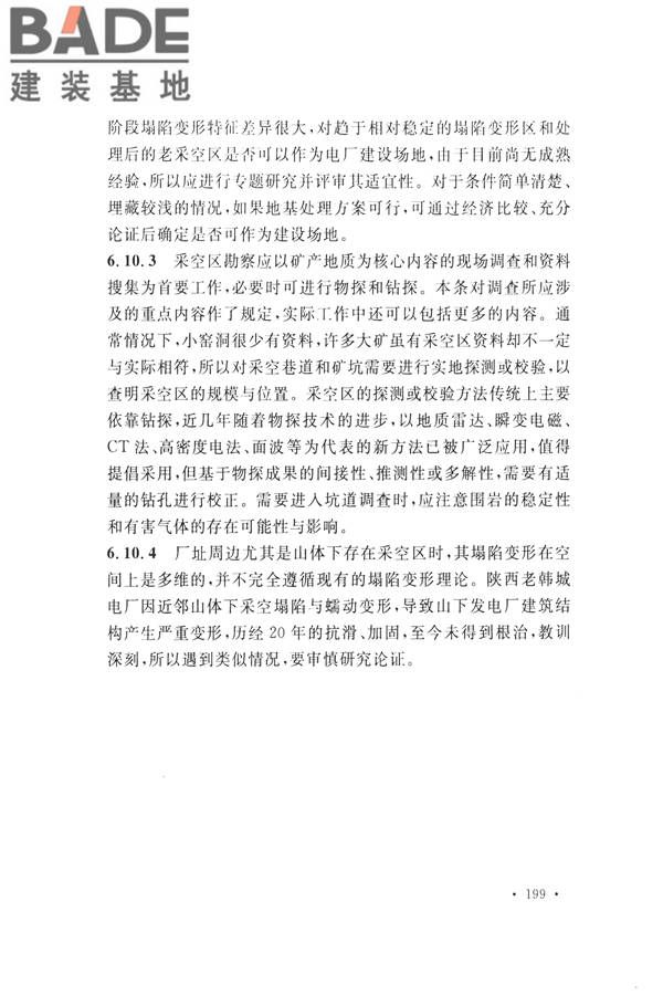 火力发电厂岩土工程勘察规范_页面_213.jpg