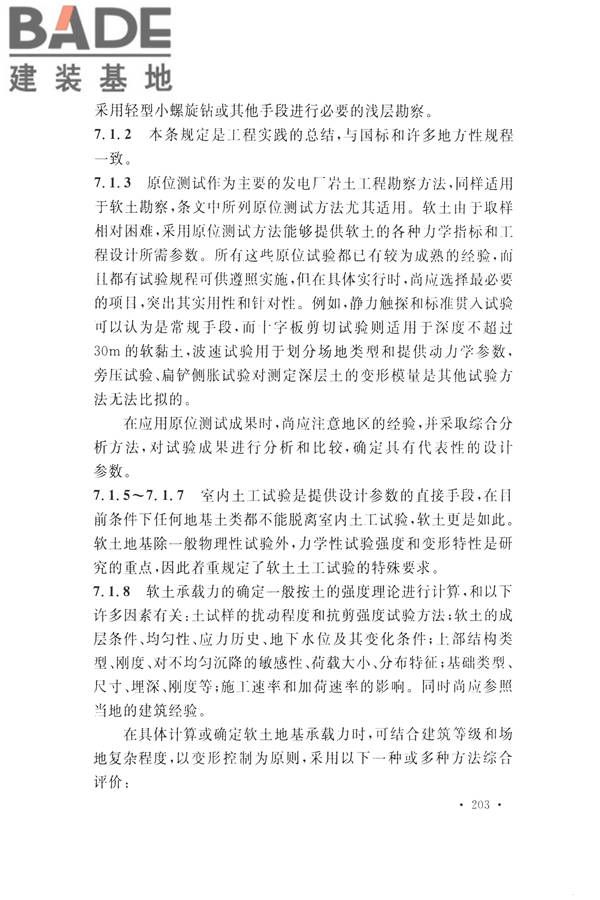 火力发电厂岩土工程勘察规范_页面_217.jpg