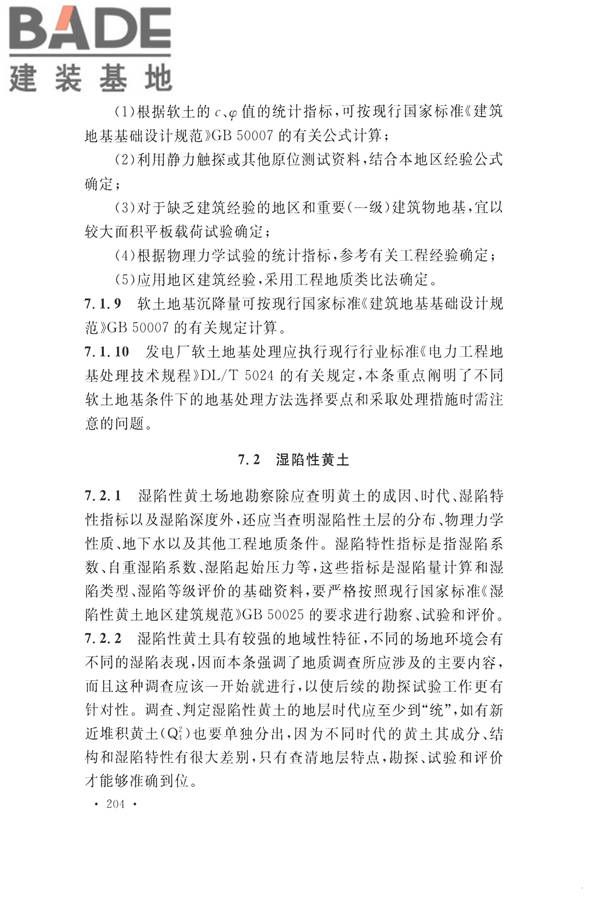火力发电厂岩土工程勘察规范_页面_218.jpg