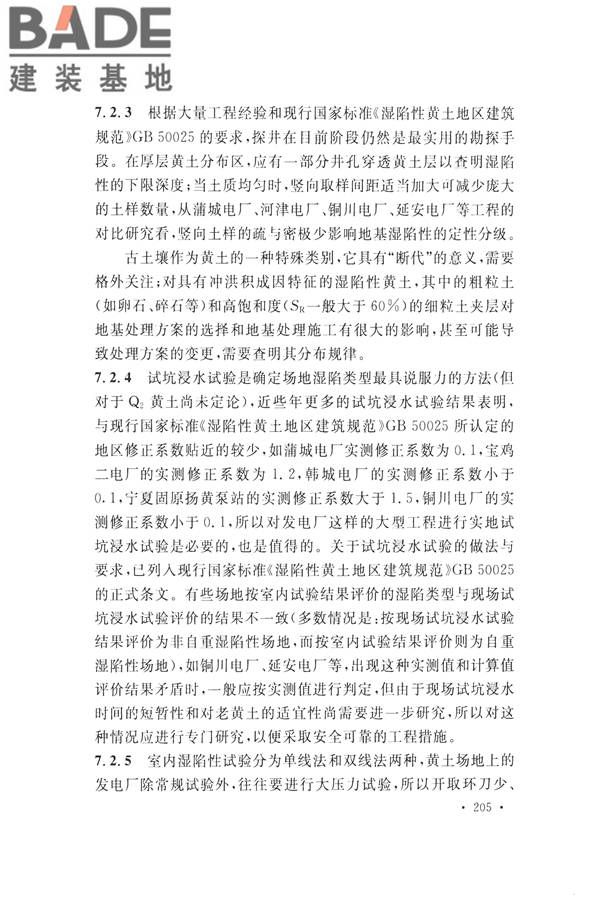火力发电厂岩土工程勘察规范_页面_219.jpg