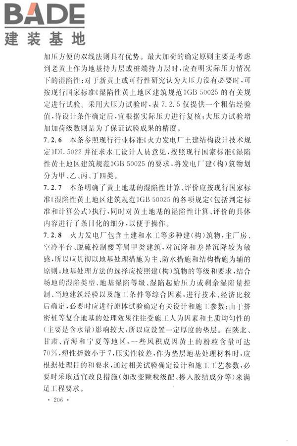 火力发电厂岩土工程勘察规范_页面_220.jpg