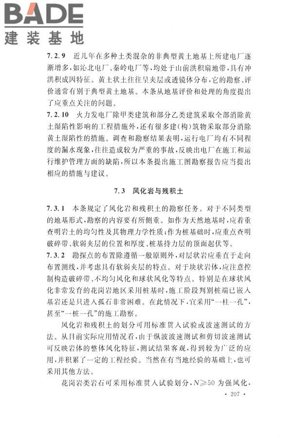 火力发电厂岩土工程勘察规范_页面_221.jpg