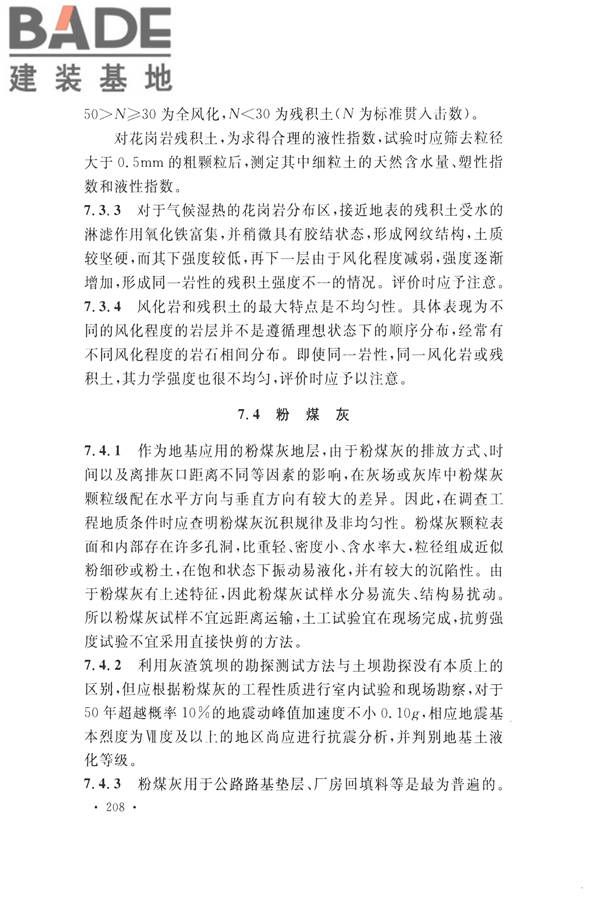 火力发电厂岩土工程勘察规范_页面_222.jpg