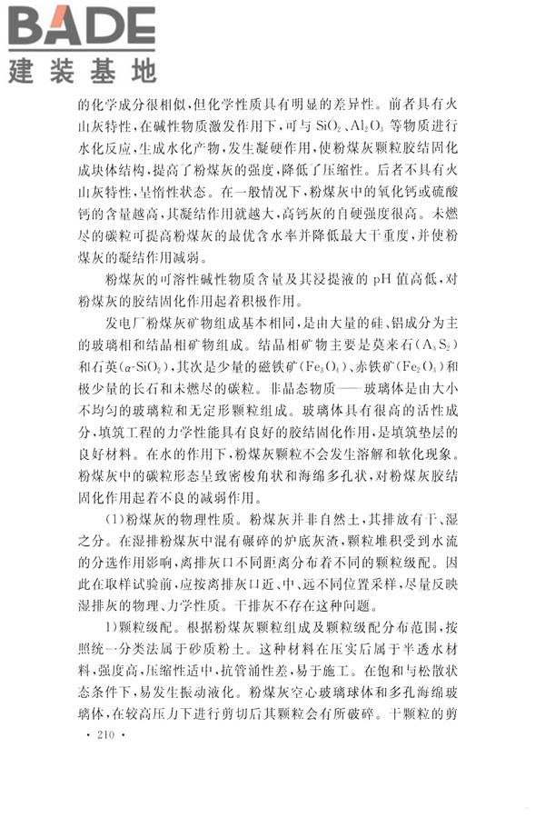 火力发电厂岩土工程勘察规范_页面_224.jpg