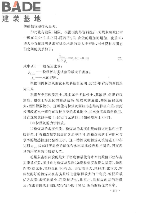 火力发电厂岩土工程勘察规范_页面_225.jpg