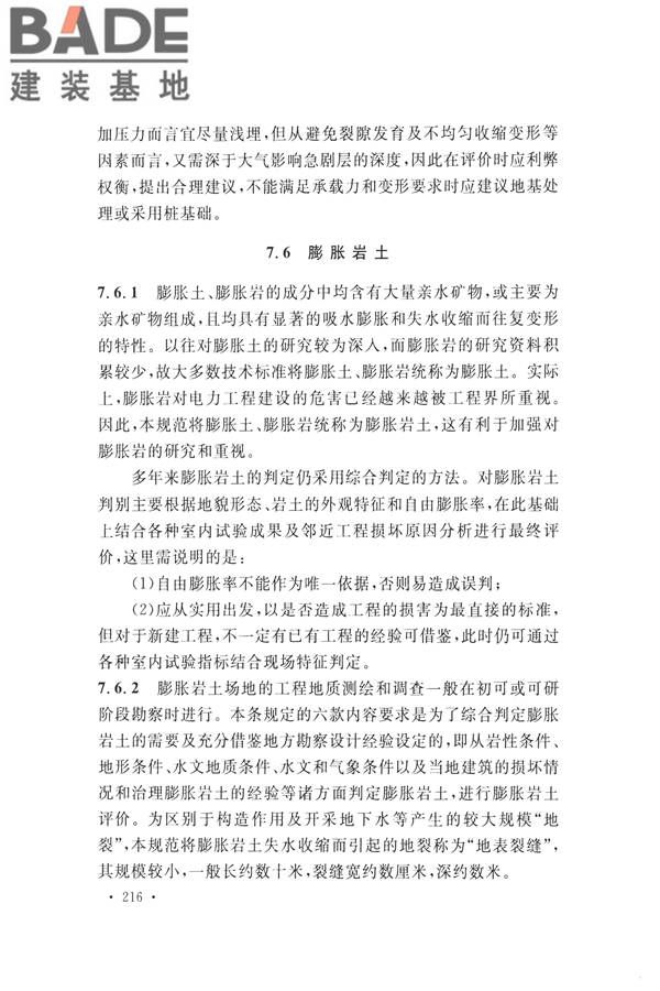 火力发电厂岩土工程勘察规范_页面_230.jpg