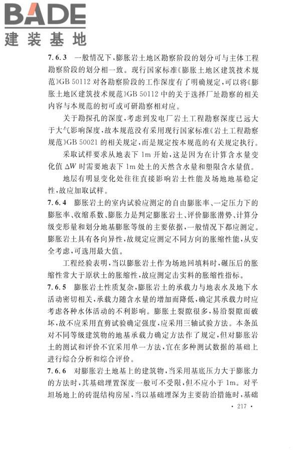 火力发电厂岩土工程勘察规范_页面_231.jpg