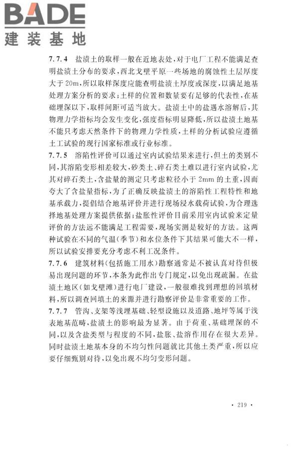 火力发电厂岩土工程勘察规范_页面_233.jpg