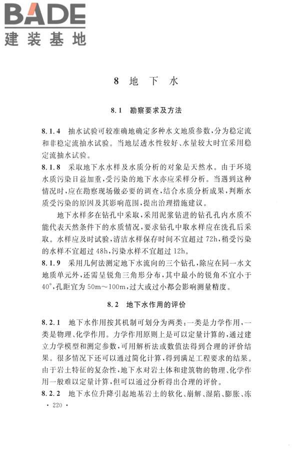 火力发电厂岩土工程勘察规范_页面_234.jpg
