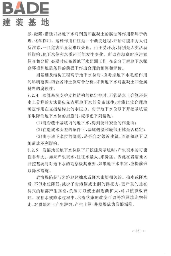 火力发电厂岩土工程勘察规范_页面_235.jpg