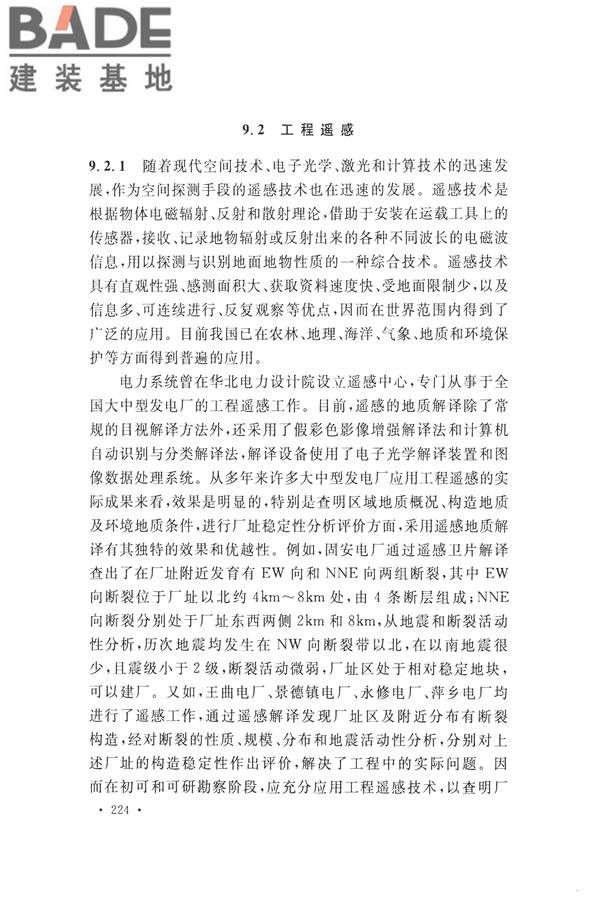 火力发电厂岩土工程勘察规范_页面_238.jpg