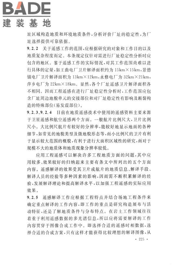 火力发电厂岩土工程勘察规范_页面_239.jpg