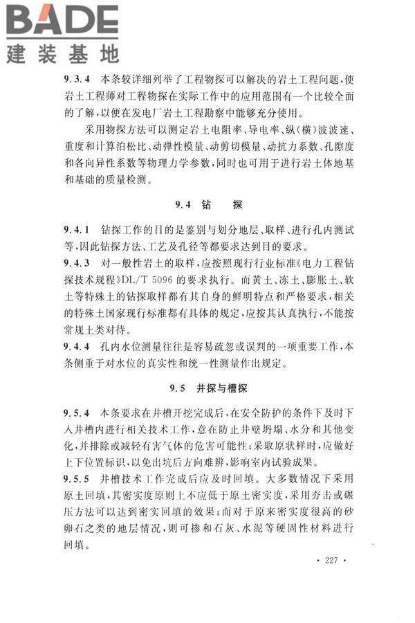 火力发电厂岩土工程勘察规范_页面_241.jpg