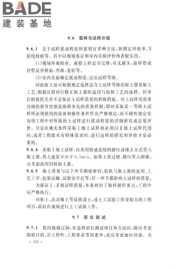 火力发电厂岩土工程勘察规范_页面_242.jpg