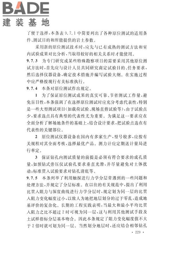 火力发电厂岩土工程勘察规范_页面_243.jpg