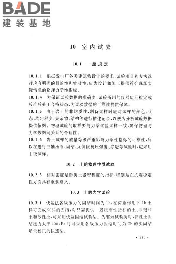 火力发电厂岩土工程勘察规范_页面_245.jpg