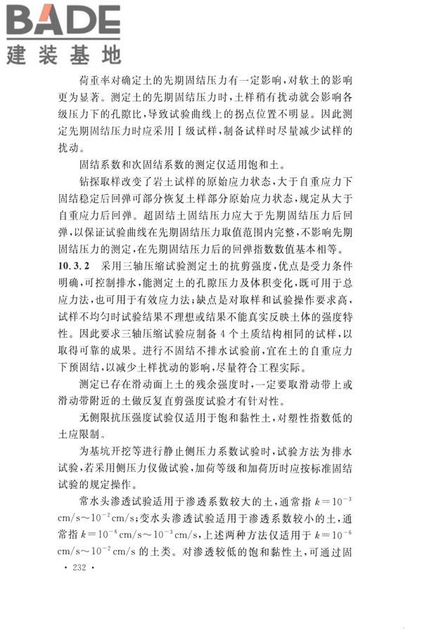 火力发电厂岩土工程勘察规范_页面_246.jpg