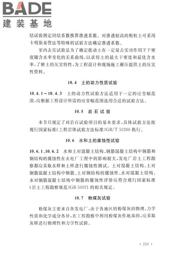火力发电厂岩土工程勘察规范_页面_247.jpg