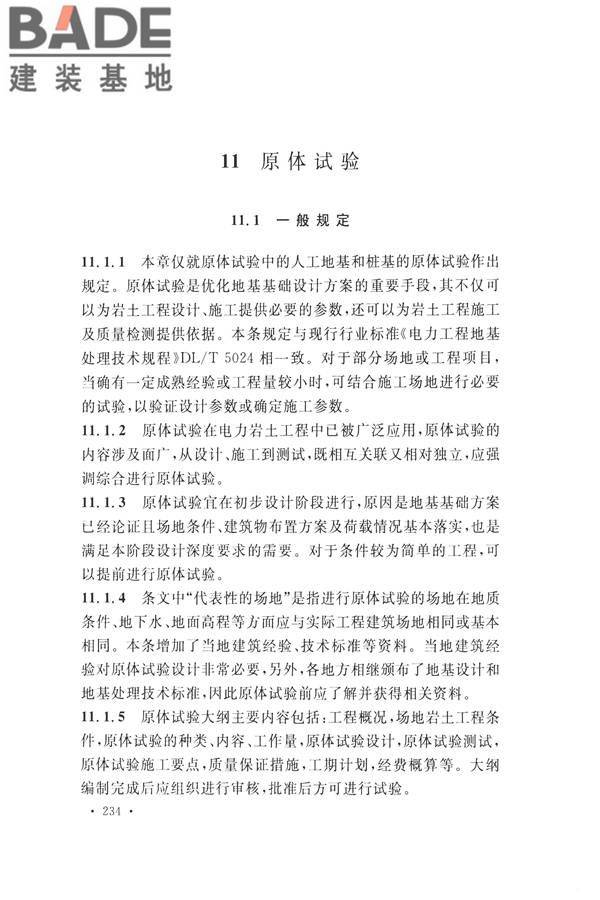 火力发电厂岩土工程勘察规范_页面_248.jpg