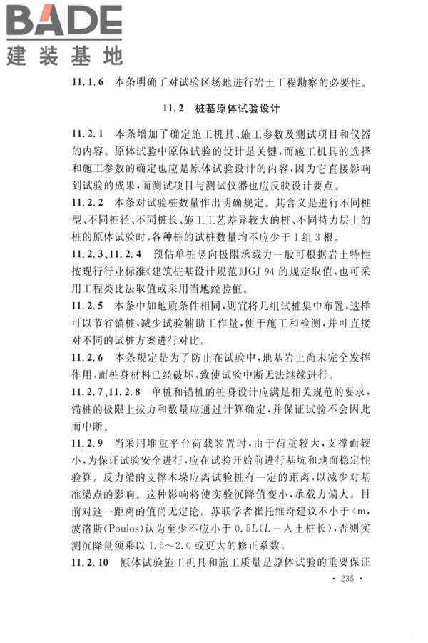 火力发电厂岩土工程勘察规范_页面_249.jpg