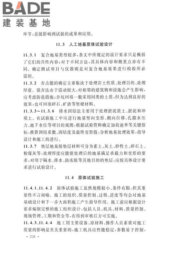 火力发电厂岩土工程勘察规范_页面_250.jpg