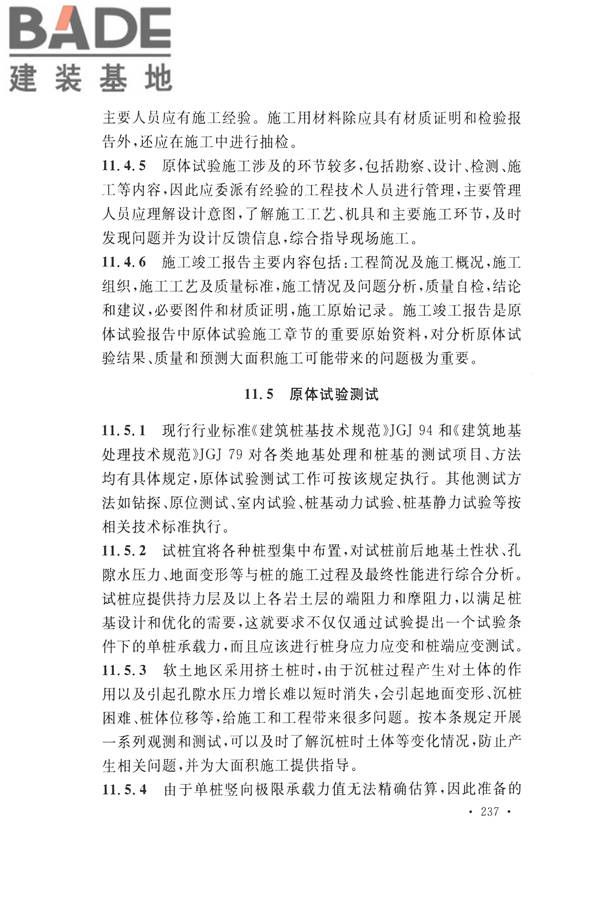 火力发电厂岩土工程勘察规范_页面_251.jpg