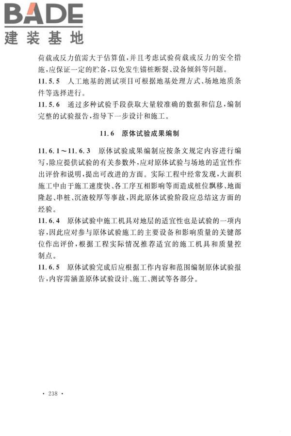 火力发电厂岩土工程勘察规范_页面_252.jpg