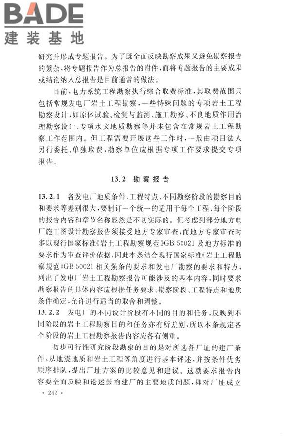 火力发电厂岩土工程勘察规范_页面_256.jpg