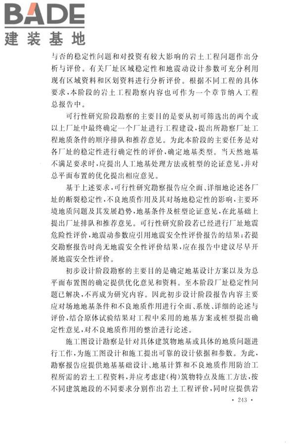 火力发电厂岩土工程勘察规范_页面_257.jpg