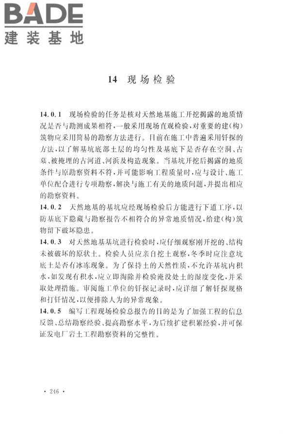 火力发电厂岩土工程勘察规范_页面_260.jpg