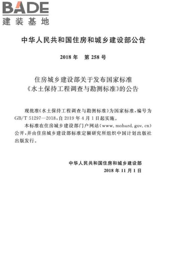 水土保持工程调查与勘测标准_页面_04.jpg