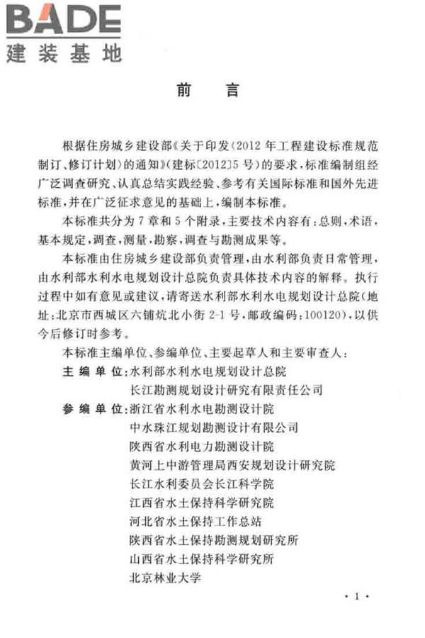水土保持工程调查与勘测标准_页面_05.jpg