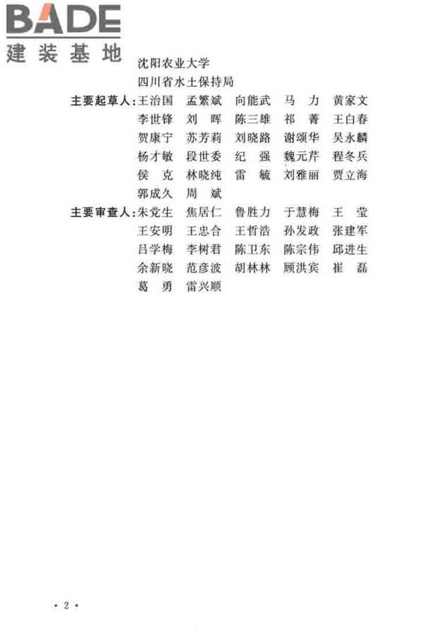 水土保持工程调查与勘测标准_页面_06.jpg