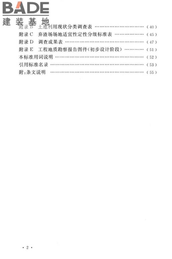 水土保持工程调查与勘测标准_页面_08.jpg
