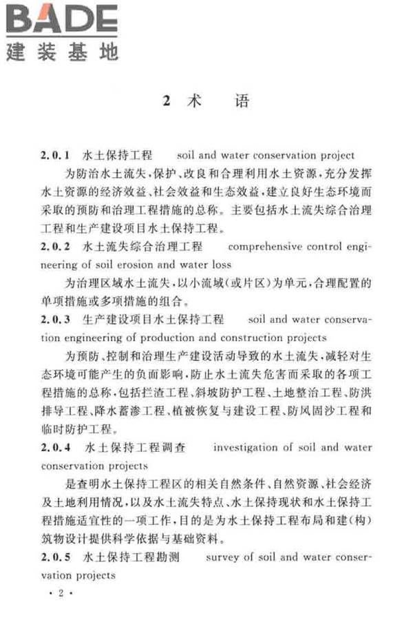 水土保持工程调查与勘测标准_页面_12.jpg