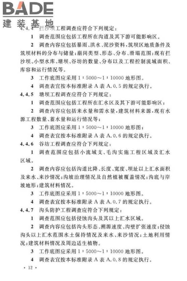 水土保持工程调查与勘测标准_页面_22.jpg