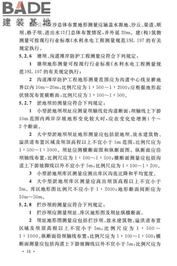 水土保持工程调查与勘测标准_页面_28.jpg