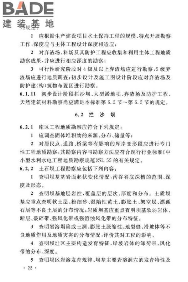 水土保持工程调查与勘测标准_页面_32.jpg