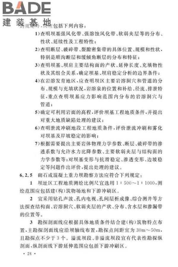 水土保持工程调查与勘测标准_页面_34.jpg