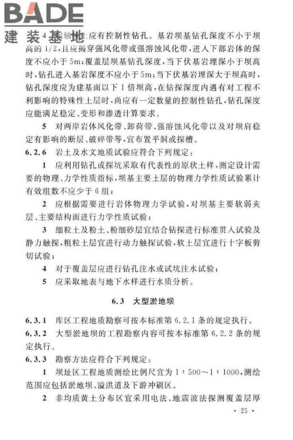 水土保持工程调查与勘测标准_页面_35.jpg