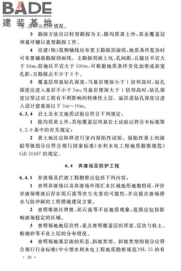 水土保持工程调查与勘测标准_页面_36.jpg