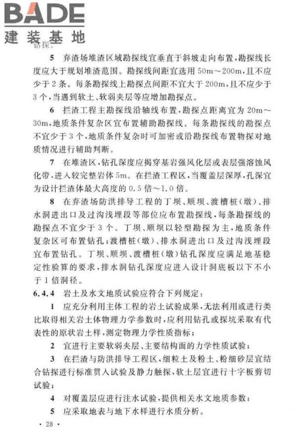 水土保持工程调查与勘测标准_页面_38.jpg