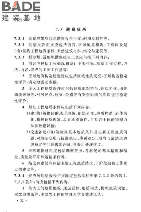 水土保持工程调查与勘测标准_页面_42.jpg